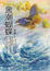 Cover of "黑潮蝴蝶"
