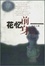 Cover of 花忆前身