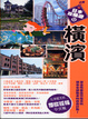 Cover of 日本攻略遊 (12)