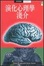 Cover of 演化心理學淺介