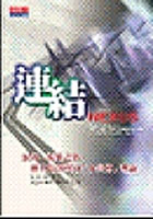 連結的圖像