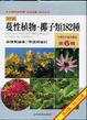 Cover of 台灣花卉實用圖鑑6