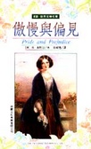傲慢與偏見 Pride and Prejudice