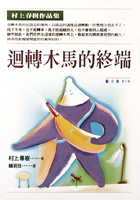 更多有關 迴轉木馬的終端 的事情