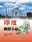 Cover of "印度幽默小品"
