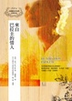 Cover of 來自巴拉圭的情人
