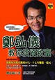 Cover of 鄭弘儀教你投資致富