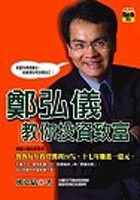 閱讀投資致富之道