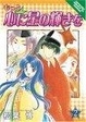 Cover of More Starlight To Your Heart Volume 2