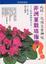 More about 非洲菫栽培指南
