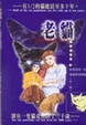 Cover of 老貓