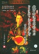 Cover of 我所知道的慈禧太后