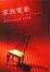 Cover of "家族電影"
