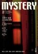 Cover of Mystery Vol. 1