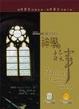 Cover of 神學的故事
