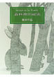 Cover of 森林裡的秘密