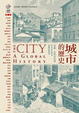 Cover of 城市的歷史
