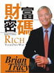 Cover of 財富密碼