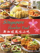 Cover of 新加坡風味小吃