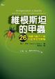 Cover of 維根斯坦的甲蟲