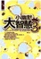 Cover of '小幽默大智慧3'