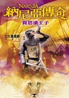 Image of 賈思潘王子