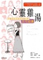 A Second Chicken Soup for the Woman's Soul ('Xin ling ji tang--nu xing hua ti', in traditional Chinese, NOT in English)
