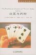 Cover of 决策与判断