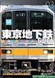 Cover of 東京地下鐵 Guide