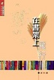 Cover of 在書架上飛行