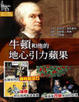 Cover of 牛頓和他的地心引力蘋果
