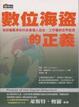 Cover of 數位海盜的正義