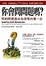 Cover of 你會問問題嗎
