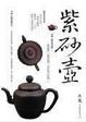 Cover of 紫砂壼