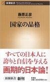 国家の品格的圖像