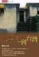 Cover of 一二三到台灣