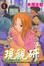 Cover of 現視研 1