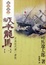 Cover of "坂本龍馬 一"