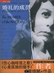 Cover of 婚礼的成员