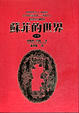 Cover of 蘇菲的世界