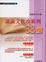 Cover of "議論文批改範例38篇"
