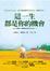 Cover of 這一生都是你的機會