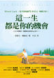 Cover of 這一生都是你的機會