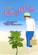 Cover of 流浪的麵包樹