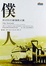 Cover of 僕人