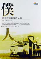 Image of 僕人