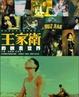 Cover of 王家衛的映畫世界