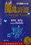 Cover of 魔鬼詩篇