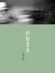 Cover of 移動書房