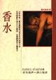 Cover of 香水